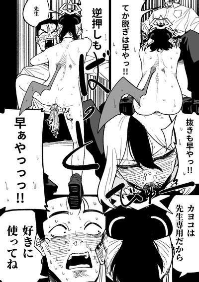 Kayoko ga Tsukutta Sensei no Yume 佳世子製造出的老師的夢 nhentai hentai doujinshi and manga