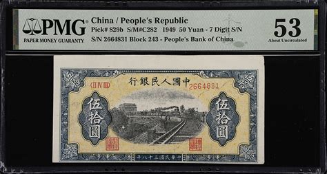 民国三十八年第一版人民币伍拾圆。t China Peoples Republic Peoples Bank Of China 50