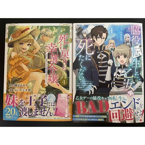 脇役転生した乙女は死にたくない 1 死に戻りの幸薄令嬢、今世では最恐ラスボス…4の通販 By Sea Cucumbers Shop｜ラクマ