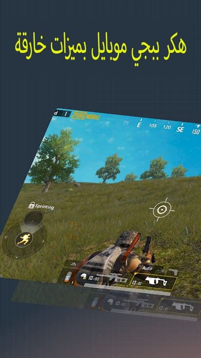 تحميل هكر ببجي موبايل Pubg Mobile من دون باند