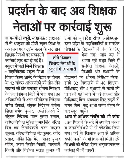 प्रदर्शन के बाद अब शिक्षक नेताओं पर कार्रवाई शुरू महानिदेशक के निर्देश पर टीमें भेजकर शिक्षक