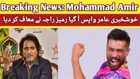 Breaking News Finally Mohammad Amir Comeback Pcb Give Noc For T