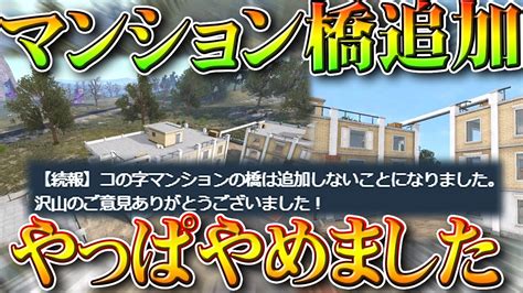 【荒野行動】マンション屋上に追加される橋「やっぱやめました」激戦と嵐の半島は変わりません。無料無課金ガチャリセマラプロ解説。こうやこうど拡散の