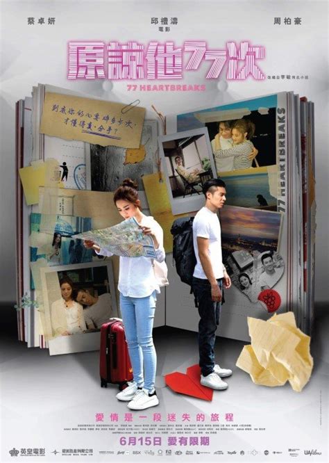 原諒他77次 77 Heartbreaks Hk Movie 香港電影