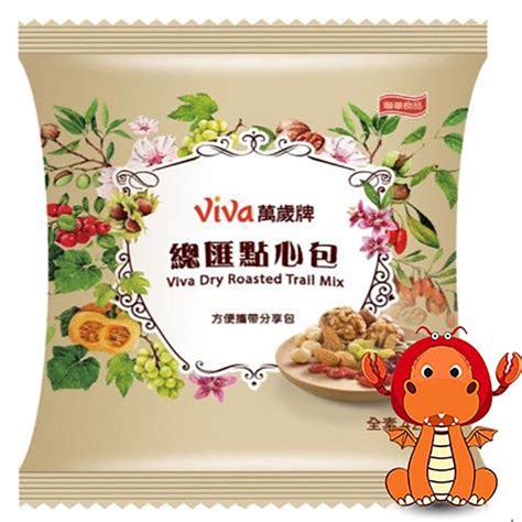 萬歲牌 總匯點心包 整盒 42公克x20入 Viva Dry Roasted Trail Mix 萬歲牌點心包 唯龍購物 蝦皮購物