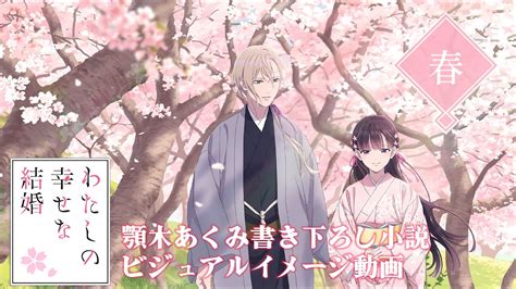 映像 アニメ『わたしの幸せな結婚』公式サイト