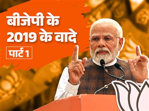 Bjp Manifesto 2019 Analysis Pm Modi Promises Ayodhya Ram Mandir