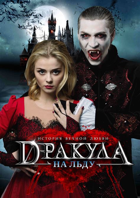 Дракула