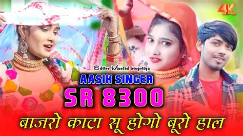 Video Sr Official Mewati Video Song Aasik