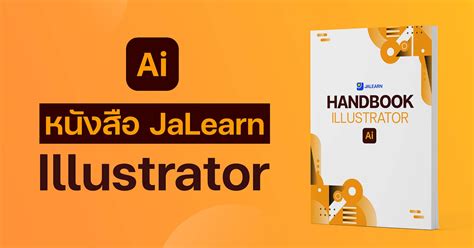 Adobe Illustrator Handbook Jalearn