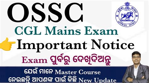 Important Updates Notice For Ossc Cgl Mains Exams Pkstudyiq Youtube