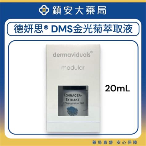 藥局直營【德妍思dms】金光菊萃取液 20ml 鎮安中西安和藥局 鎮安中西安和藥局 Iopen Mall