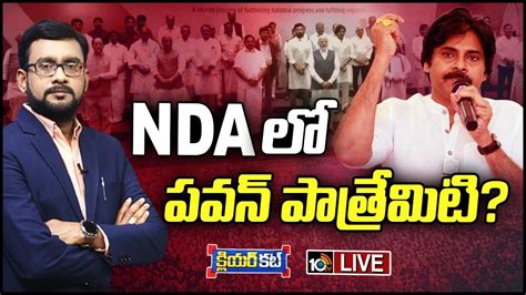 🔴live Role Of Pawan Kalyan In Nda టీడీపీతో పొత్తు వద్దంటే పవన్‌ ఏం