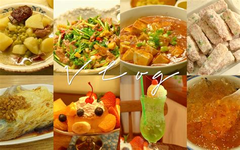 治愈生活vlog•日常♡小炒黄牛肉•麻婆豆腐•反沙芋头•水果布丁船•汕头吃吃喝喝•煲仔饭•糖水•生活记录 一下子就醒了 一下子就醒了 哔哩哔哩视频