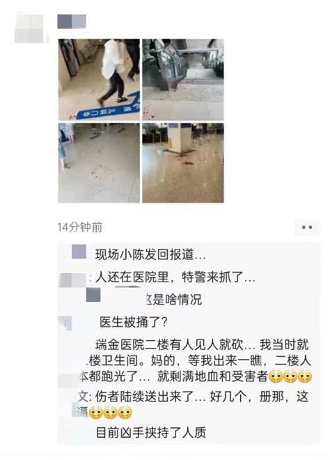 突发！上海瑞金医院发生持刀伤人案件！儿科主任及多名护士等被砍伤！ 上海瑞金医院 儿科 护士 主任 伤人 安检 医师 安全 健康界