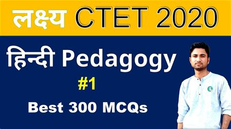 CTET 2020 II Hindi Pedagogy For CTET 2020 I Ch 1 II हनद पडगज क