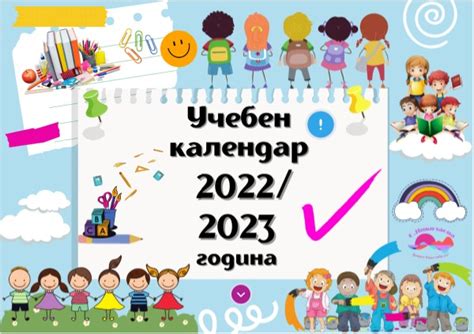 Дигитален учебен календар 2022/2023 година