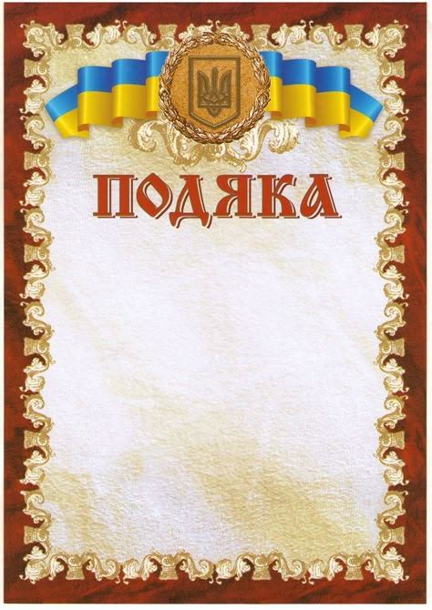 24 БЛАНКИ ПОДЯКИ ГРАМОТИ ideas | цербер, ілюстрація, декор класу