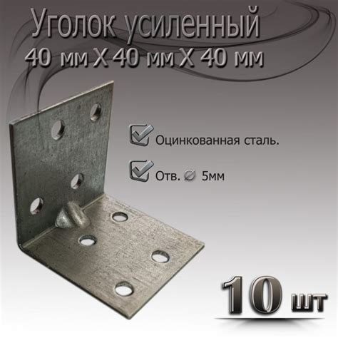 Уголок перфорированный крепежный 40 мм 10 шт. купить по низкой цене в ...