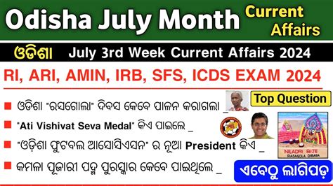 Odisha July Month Current Affairs Top Mcqs Ossc Osssc Ri Ari Rpf