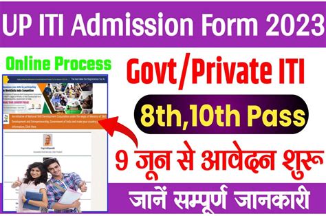 Up Iti Admission Online Form 2023 Up आईटीआई ऑनलाइन रजिस्ट्रेशन