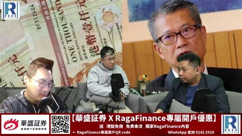 Raga Finance：經濟佬看世界 經濟佬看加稅 20210112 第一節：財爺放風加稅 主持：羅家聰 Kc 博士、馮