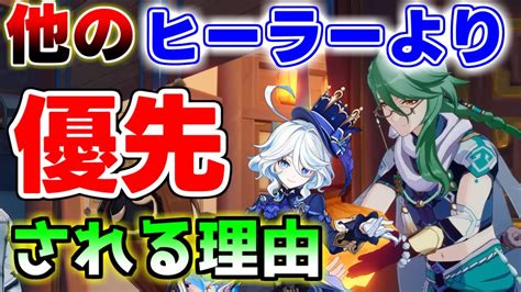 【原神】4 2で「白朮」が「フリーナ」でまさかの強化！他のヒーラーとの比較も解説！おすすめ編成やおすすめ武器など！【攻略解説】アルハイゼン ヌヴィレット 引くべきか Youtube