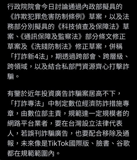 行政院拍板打詐專法 Tiktok須設法律代表人、違者最重可罰2500萬或封網 Mobile01