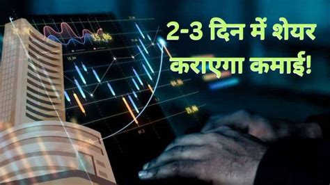 2 3 दिन में ₹590 टच करेगा ये महारत्न Psu Stock ब्रोकरेज ने बनाया