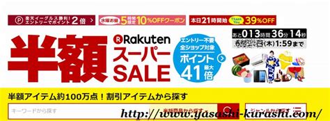 楽天スーパーセールで特価品get！さらに買い回りでポイント増！ やさしくらしcom