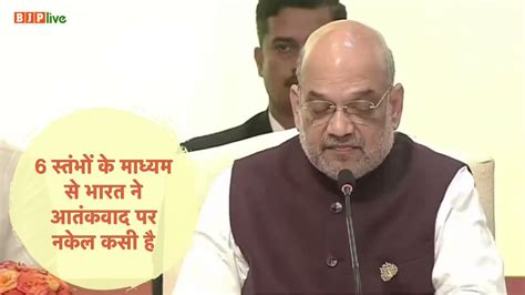 Bjp Madhyapradesh On Twitter भारत ने इन 6 स्तंभों के माध्यम से आतंकवाद पर नकेल कसने का काम