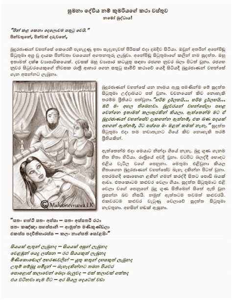 බුදු දහම සුරකිමු සුමනා දේවිය නම් කුමරියගේ කථා වස්තුව