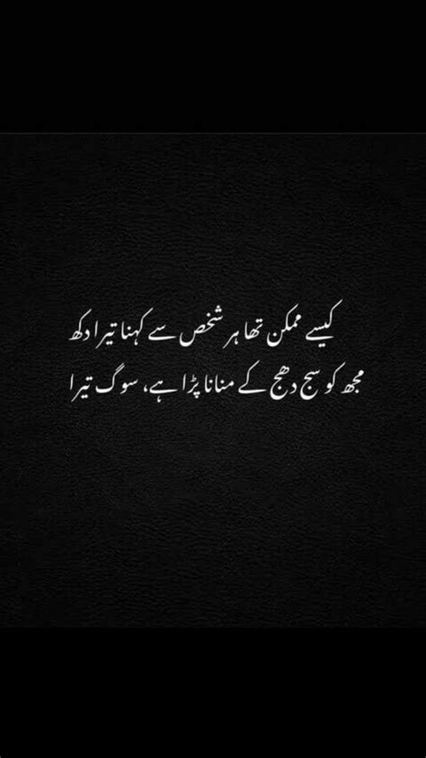 Pin By Rabyya Masood On Urdu Poetry Love Poetry Urdu Poetry Words