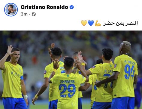 كريستيانو رونالدو يغرد بالعربية احتفالا بأول أهداف ساديو مانى مع النصر