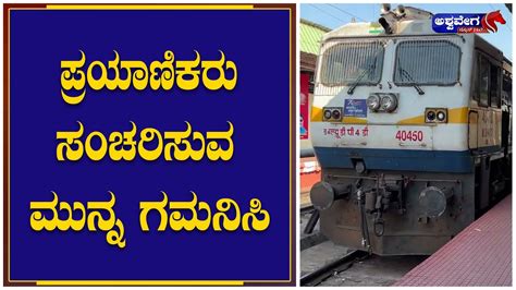 Hubli Railway Station ಹುಬ್ಬಳ್ಳಿ ರೈಲು ನಿಲ್ದಾಣದಲ್ಲಿ ಕೆಲವು ಬದಲಾವಣೆ