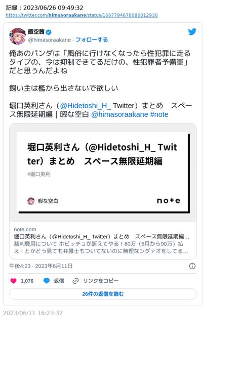 高木健一 On Twitter 暇空茜が、堀口さんのことをパンダと呼び、シークレットシューズを履かないといけない呪われたボディだと主張し