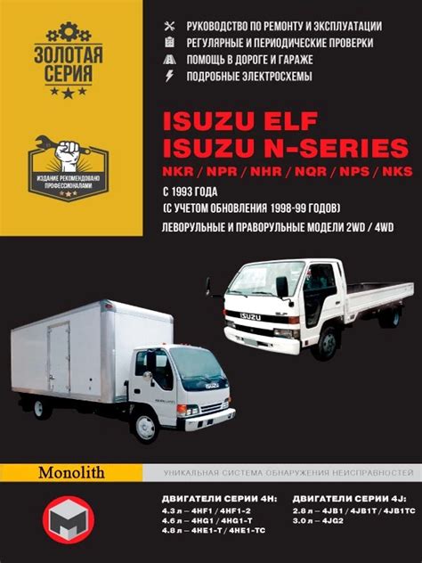 Isuzu NPR NQR NPS NKR NHR N SERIES TRUCK Workshop Manual Digital