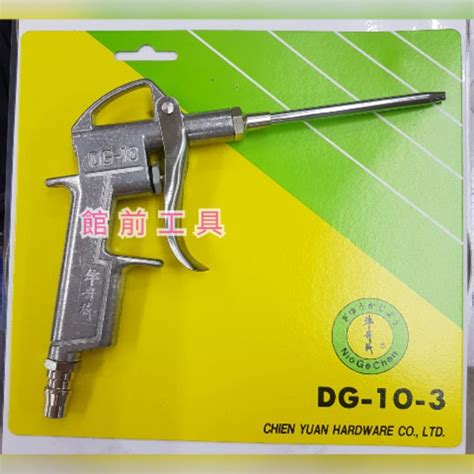 【館前工具】牛哥城 鋁合金風槍 Dg 10 3 蝦皮購物