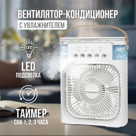 Вентилятор настольный с увлажнением воздуха с подсветкой и таймером сна ...