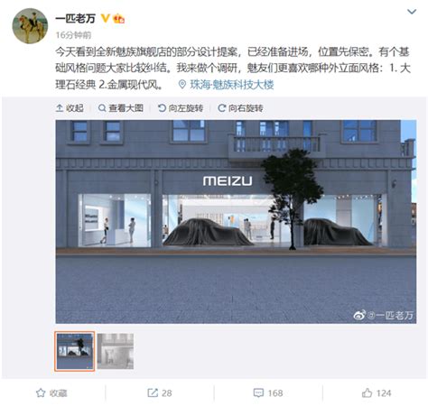 魅族汽车要来！魅族全新线下店装修打出flymeauto暗示明显 数码前沿 数码之家