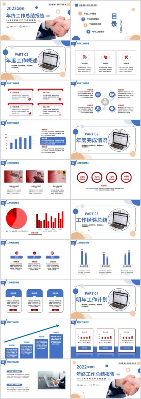 蓝色创意2022年终工作报告商务年终工作总结述职报告ppt模板 知乎