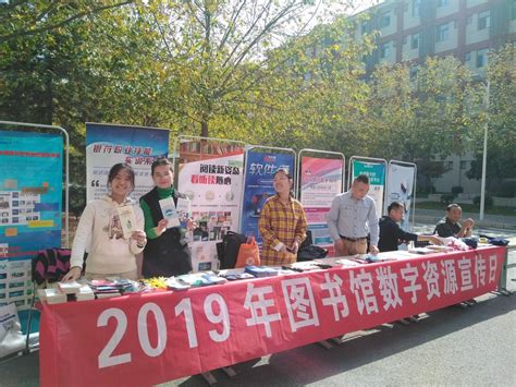 图书馆开展数字资源宣传推广活动 西安铁路职业技术学院