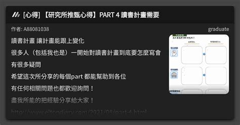 [心得] 【研究所推甄心得】part 4 讀書計畫需要 看板 Graduate Mo Ptt 鄉公所