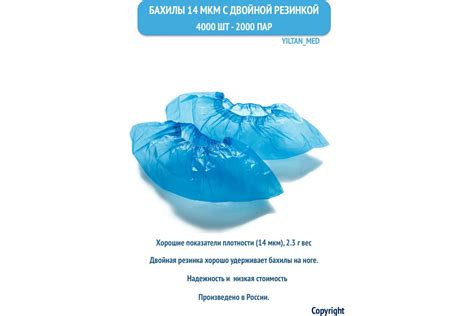 Одноразовые бахилы с двойной резинкой Точка Роста плотность 14мкм б14 ...