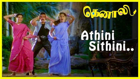 Thenali Movie Songs | Athini Sithini Song | Kamal Haasan | Jyothika | Jayaram | Devayani |A.R ...