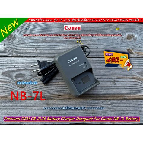 แท่นชาร์จแบตเตอร์รี่ Nb 7l สำหรับกล้อง Canon G10 G11 G12 Sx30 Sx30is มือ 1 ตรงรุ่น ชาร์จได้ทั้ง