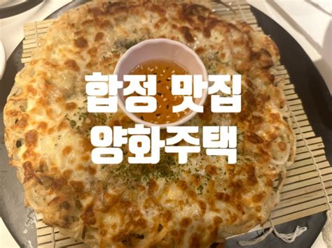 합정 맛집 양화주택 치즈전 막걸리 맛있음 네이버 블로그