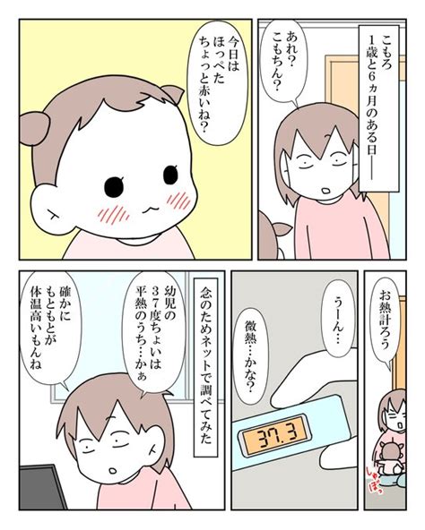 子どもがひきつけを起こした話① Moro＠単行本発売中 さんのマンガ ツイコミ仮