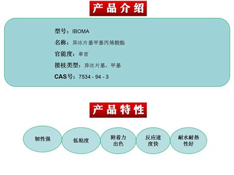 异冰片基甲基丙烯酸酯iboma耐水耐热坚韧性好附着力好7534 94 3 阿里巴巴