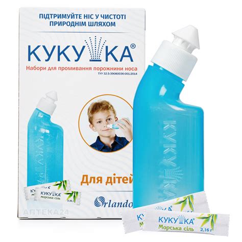 Набір для промивання носа "Кукушка" дитячий 120 мл №40: інструкція ...